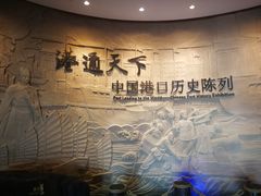 -中国港口博物馆