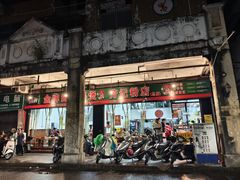 -芳记粉店(总店)
