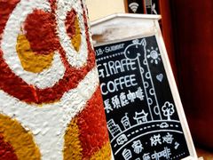 -长颈鹿咖啡(大学路店)