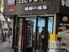 -林记老上海馄饨铺(瑞金店)