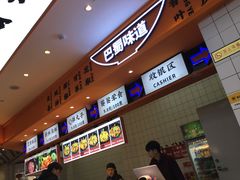 -天府国麻辣香锅(黄岛永旺店)