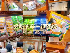-辛一·铜锣烧(鸿寿坊店)