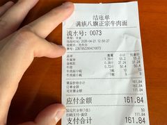 -满族八旗正宗牛肉面