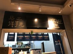 -马三洋芋片(簋街店)
