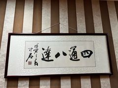 -悦盐·自贡盐帮菜(增光路店)