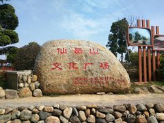 -仙岳公园