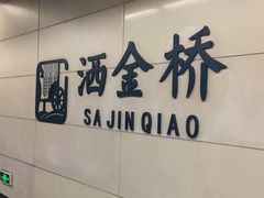 -马文章胖子甑糕(洒金桥店)