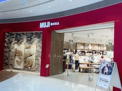 -MUJI无印良品(领秀城店)
