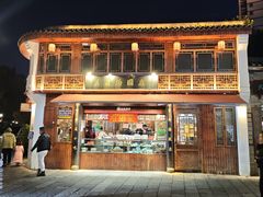 -县前头汤圆店