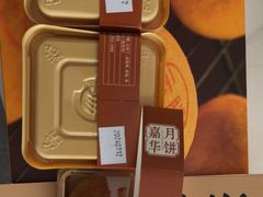 -嘉华鲜花饼·现烤(昆明老街店)