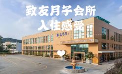 -致友月子会所(麓湖店)