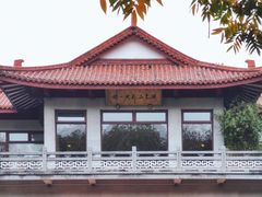 -湖畔居茶楼(湖滨店)