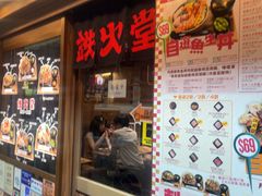 -铁火堂(尖沙咀店)