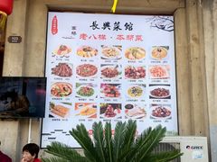 -长兴菜馆(高桥店)