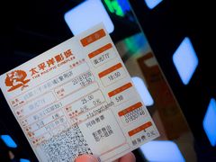 -太平洋影城(紫荆店)
