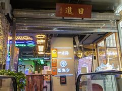 -日进一片海.生腌海鲜火锅.宵夜烧烤(三里屯总店)