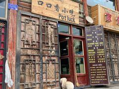 门面-口口香小吃店