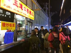 门面-五道口枣糕王(成府路店)