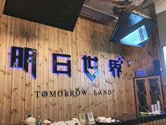 -明日世界密室轰趴·剧本桌游·箭馆团建(国贸店)