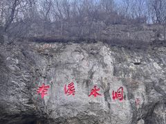 -本溪水洞