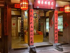 门面-文儒九号·闽菜馆(三坊七巷店)