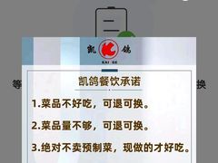 -凯鸽酒楼(操场城店)