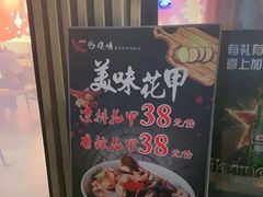 -86烧烤 | 江湖菜(石人总店)