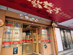 -西塔老太太泥炉烤肉(双井店)