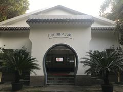 -航天无锡（738）疗养院
