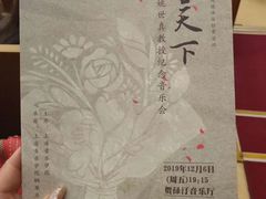 -贺绿汀音乐厅