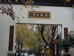 -凤凰寺