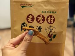 -老李村脂渣(团岛农贸市场店)