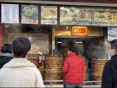 门面-清泉阁包子铺(中山路店)