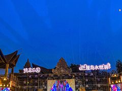 -热高乐园巴厘岛水世界