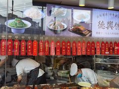 -德兴馆(广东路总店)