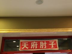 门面-新健小吃(承德街店)
