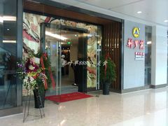 门面-韩罗苑(万象城店)