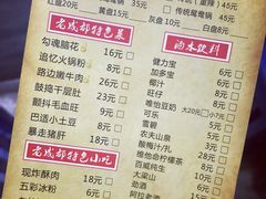 菜单-马路边边·成都串串(翠柏路店)