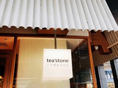 -tea'stone (万象天地店)