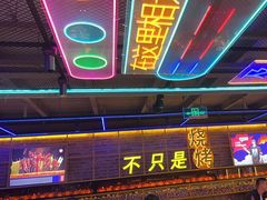 -叁叁零鹤岗小串(亦庄店)