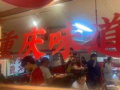 -赵美丽·重庆社区火锅·直营店(火车东站·中豪国际店)