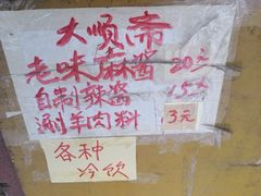 -清真刘记大顺斋(三合里小区店)