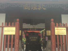 门面-吴门人家·苏宴宫廷菜(拙政园店)