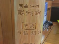 -云晓光头烧烤吧(德平路店)