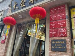 -大壶春(四川中路店)