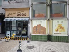 -签名饼屋(盐市口店)
