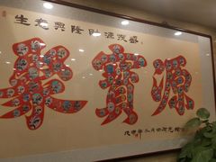 -牛街·马辈儿涮肉(牛街二店)