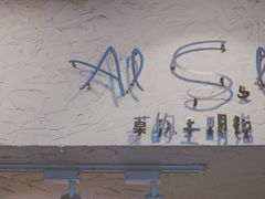 门面-Al Salam莫的三明治