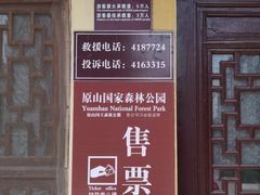 -原山国家森林公园