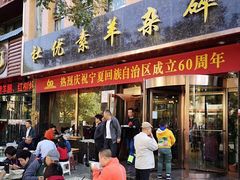 门面-杜优素羊杂碎(财满街店)